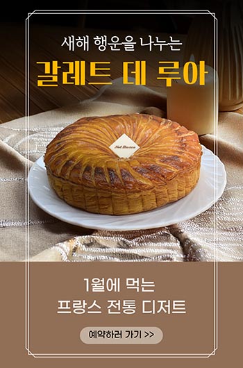갈레트데루아