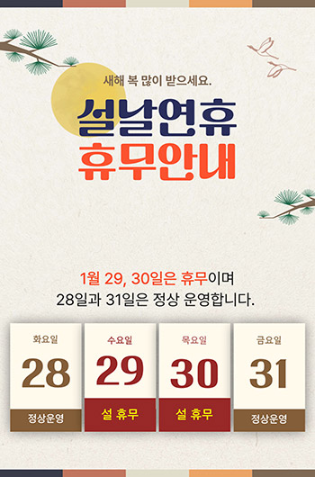 설휴무 안내